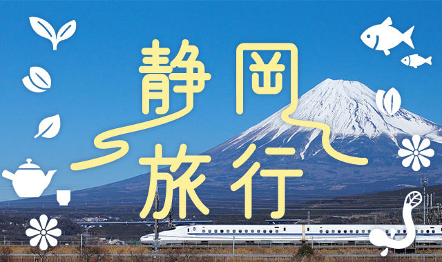 静岡